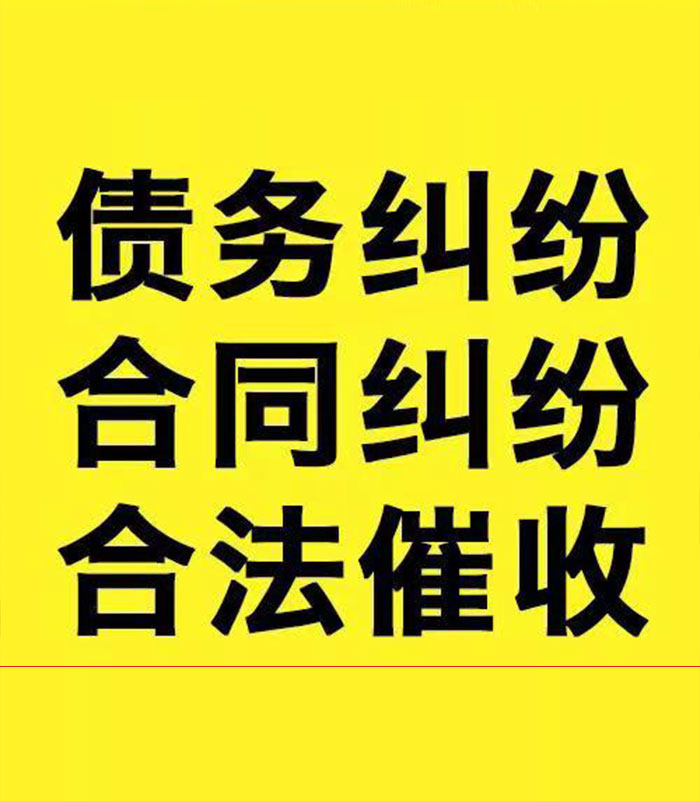 通海专业要账公司