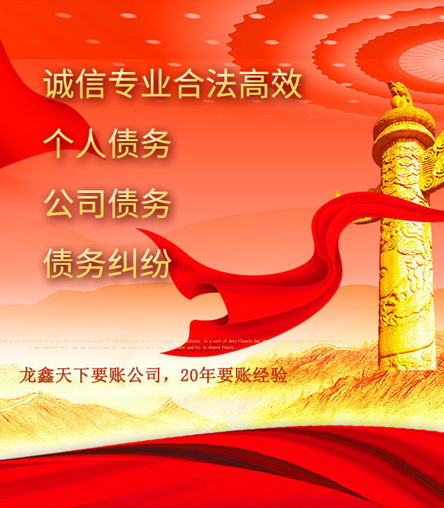 通海讨债公司